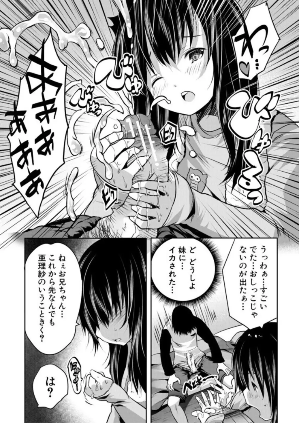 えっちな妹とちびっ娘ハーレム 15ページ