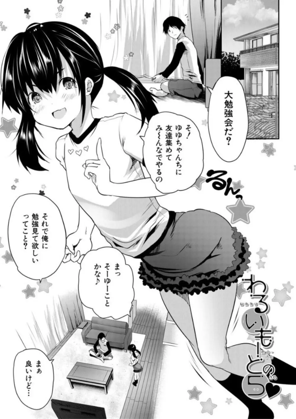 えっちな妹とちびっ娘ハーレム 153ページ