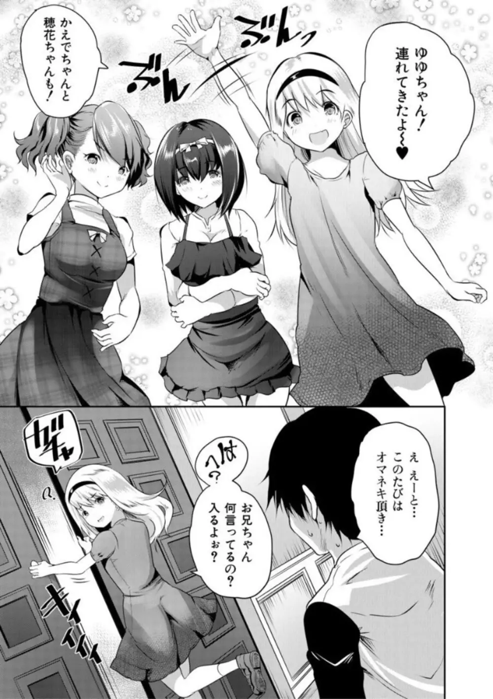 えっちな妹とちびっ娘ハーレム 155ページ