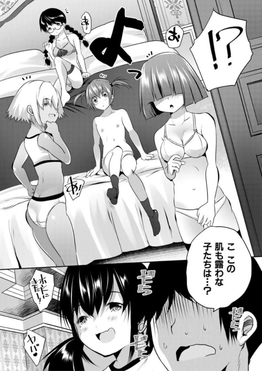 えっちな妹とちびっ娘ハーレム 156ページ