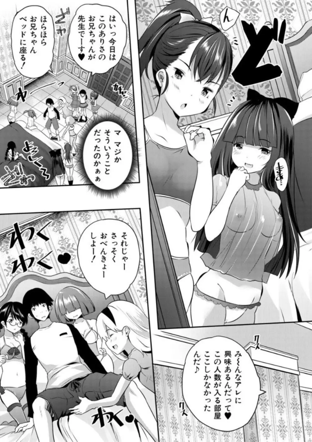 えっちな妹とちびっ娘ハーレム 157ページ