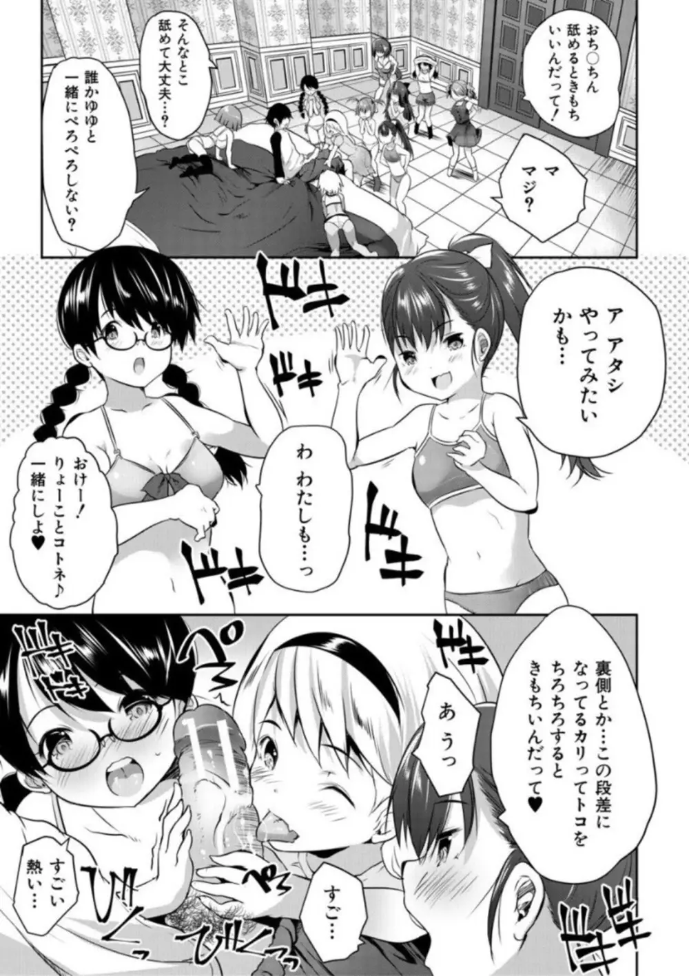 えっちな妹とちびっ娘ハーレム 159ページ