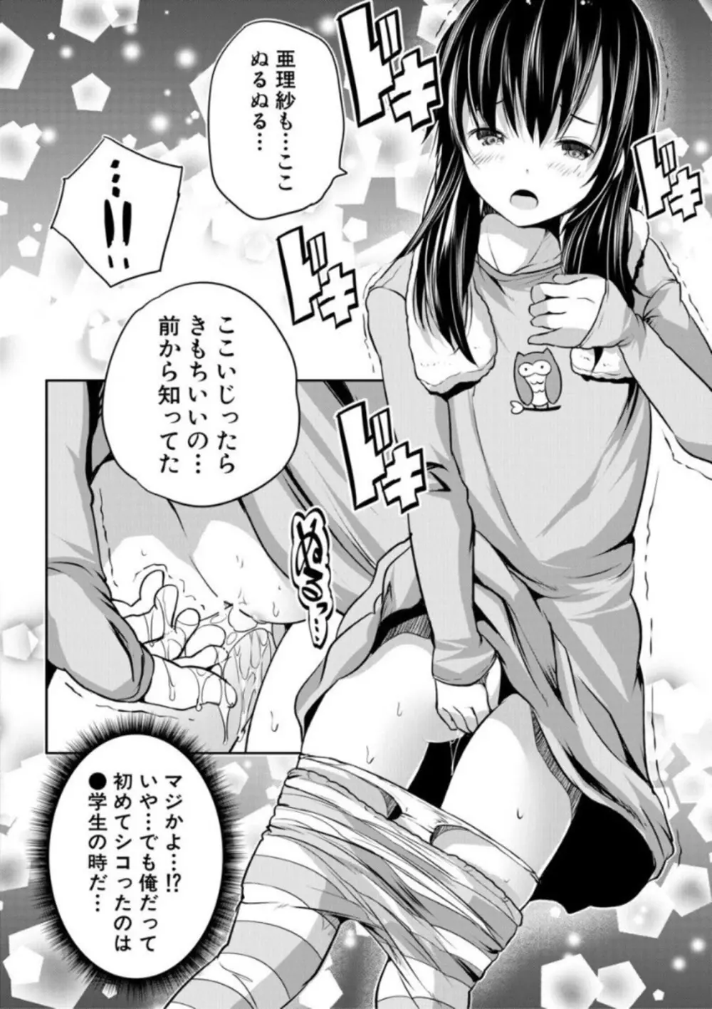 えっちな妹とちびっ娘ハーレム 16ページ