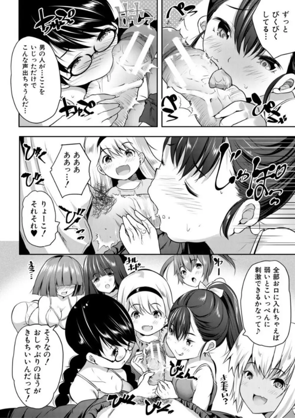 えっちな妹とちびっ娘ハーレム 160ページ