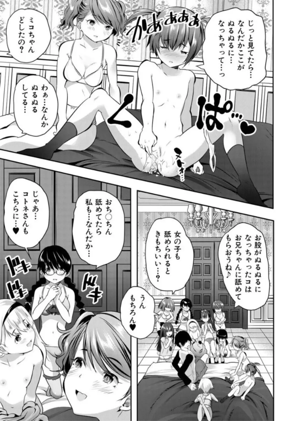 えっちな妹とちびっ娘ハーレム 163ページ