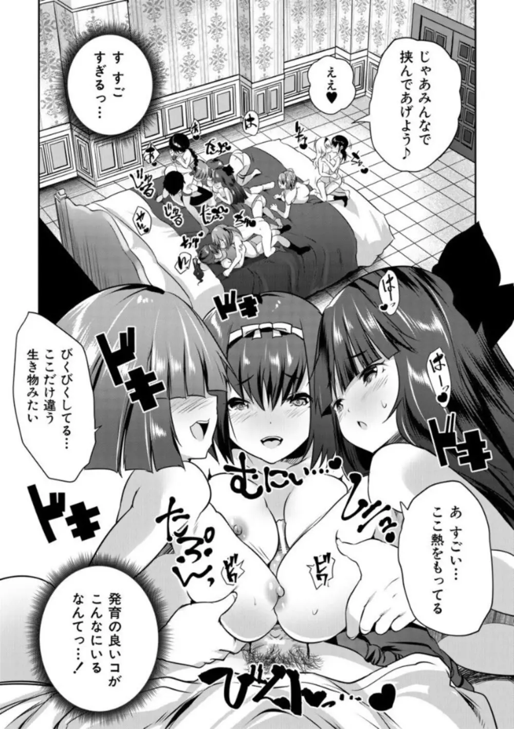 えっちな妹とちびっ娘ハーレム 168ページ