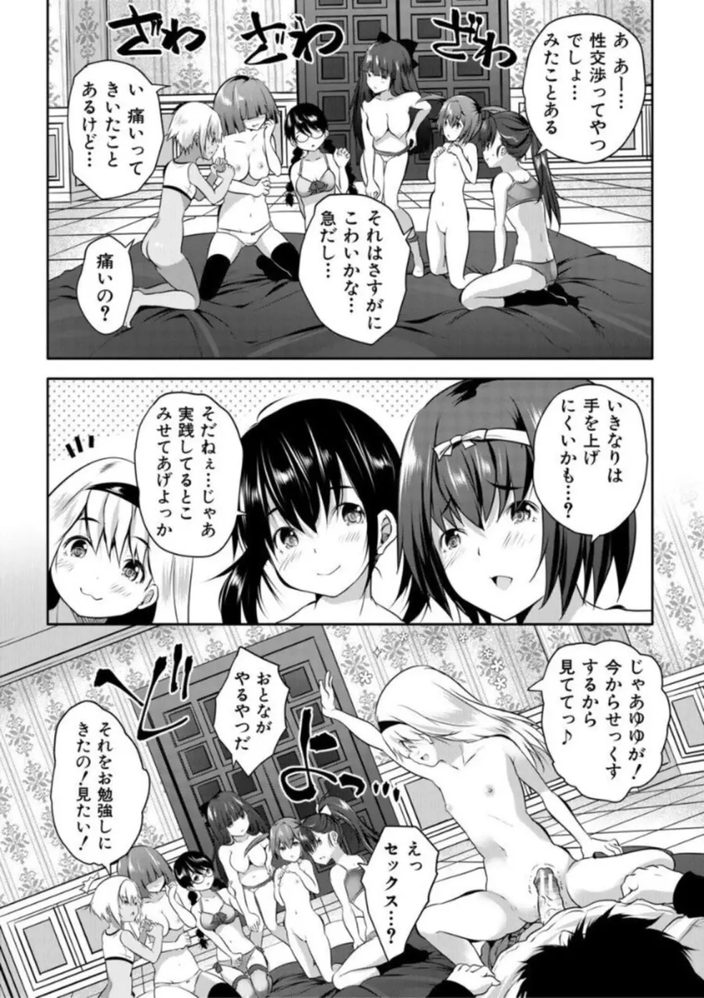 えっちな妹とちびっ娘ハーレム 172ページ