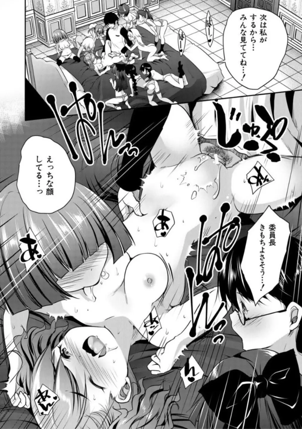 えっちな妹とちびっ娘ハーレム 174ページ