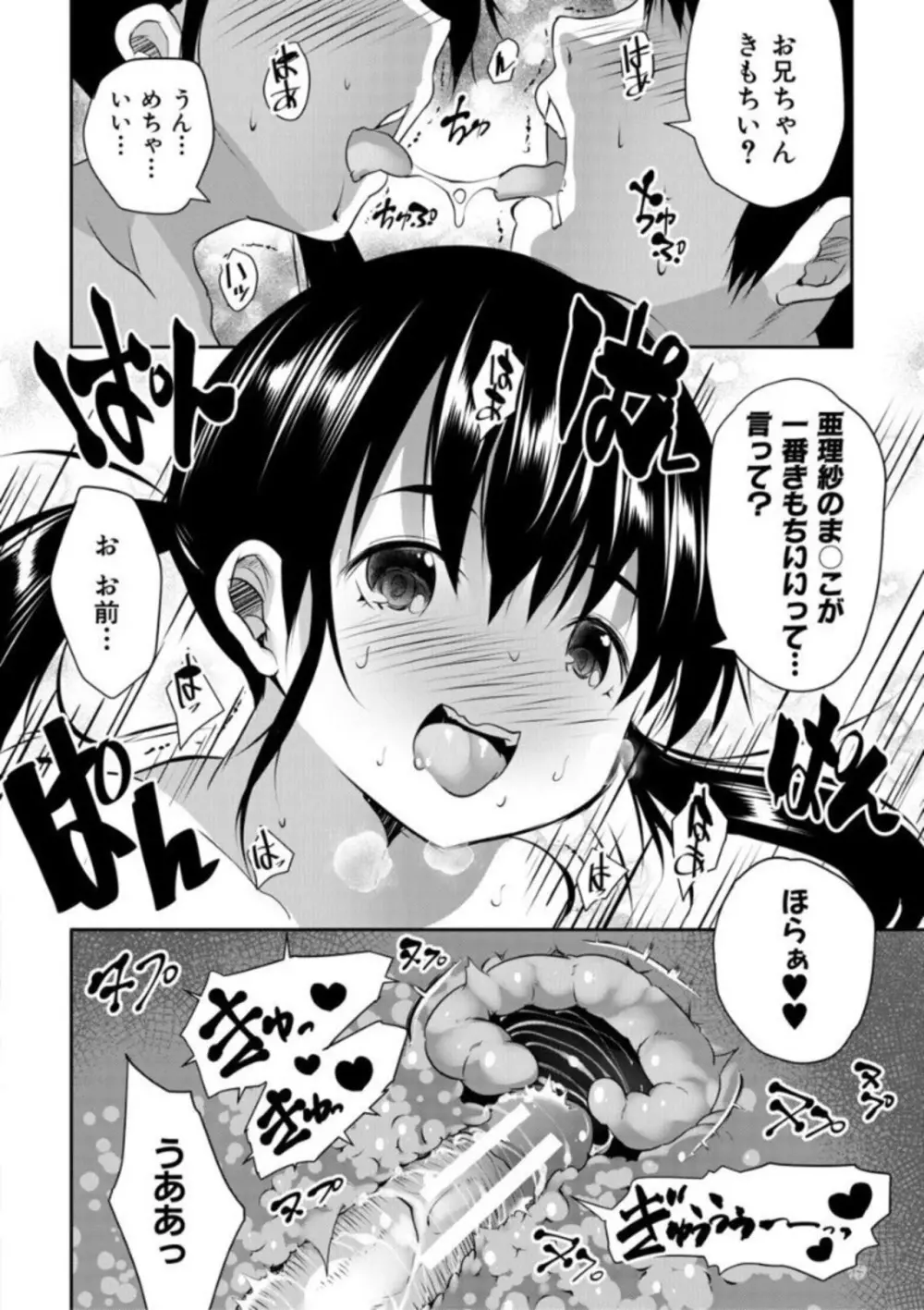 えっちな妹とちびっ娘ハーレム 184ページ