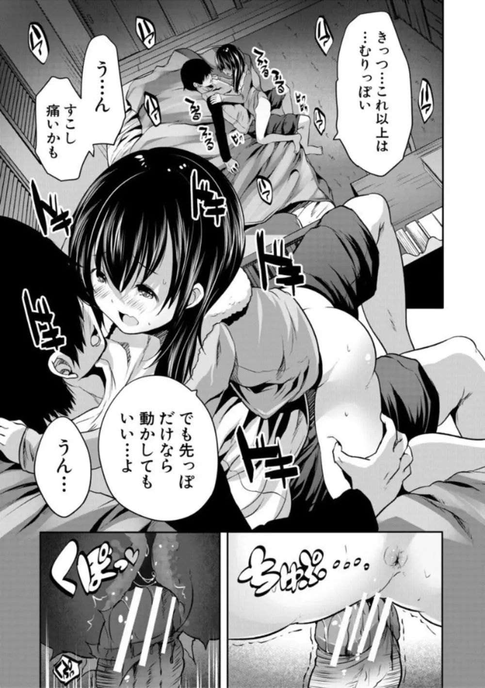 えっちな妹とちびっ娘ハーレム 19ページ