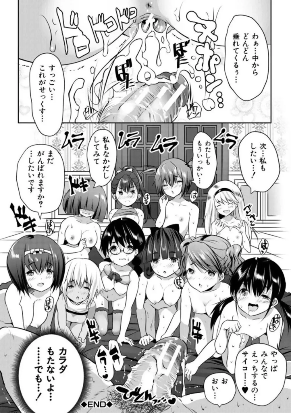 えっちな妹とちびっ娘ハーレム 190ページ