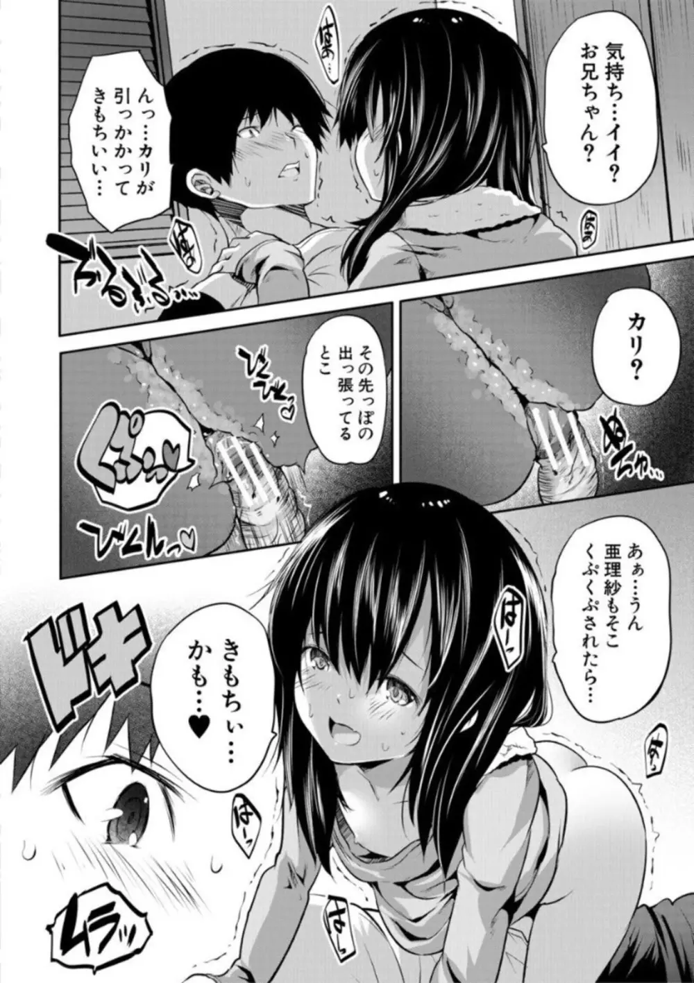 えっちな妹とちびっ娘ハーレム 20ページ