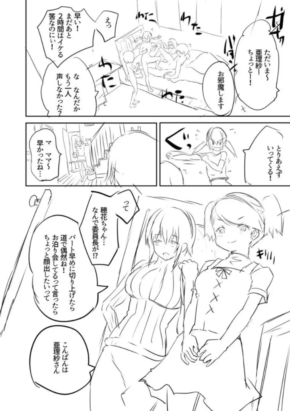 えっちな妹とちびっ娘ハーレム 210ページ