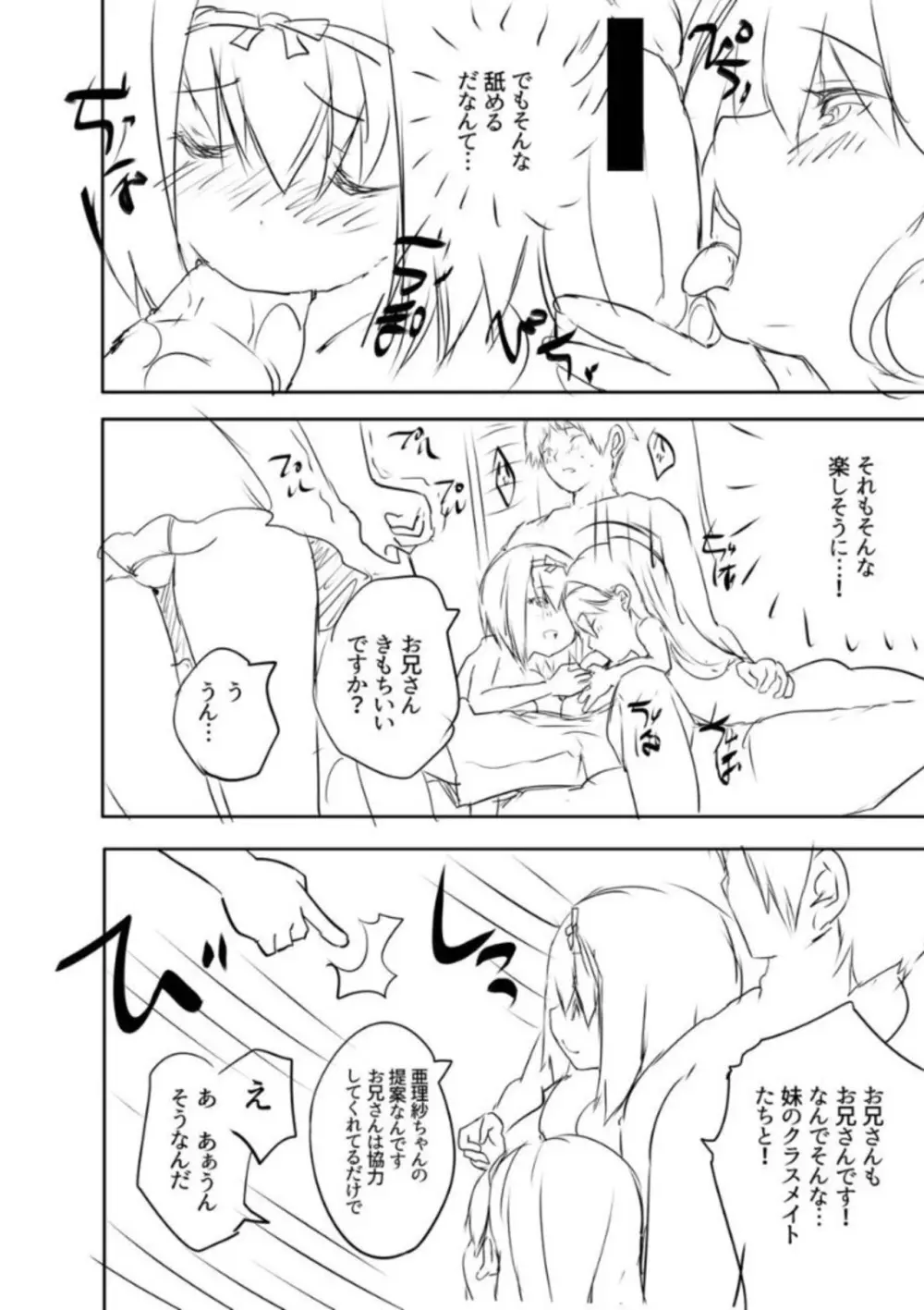 えっちな妹とちびっ娘ハーレム 218ページ