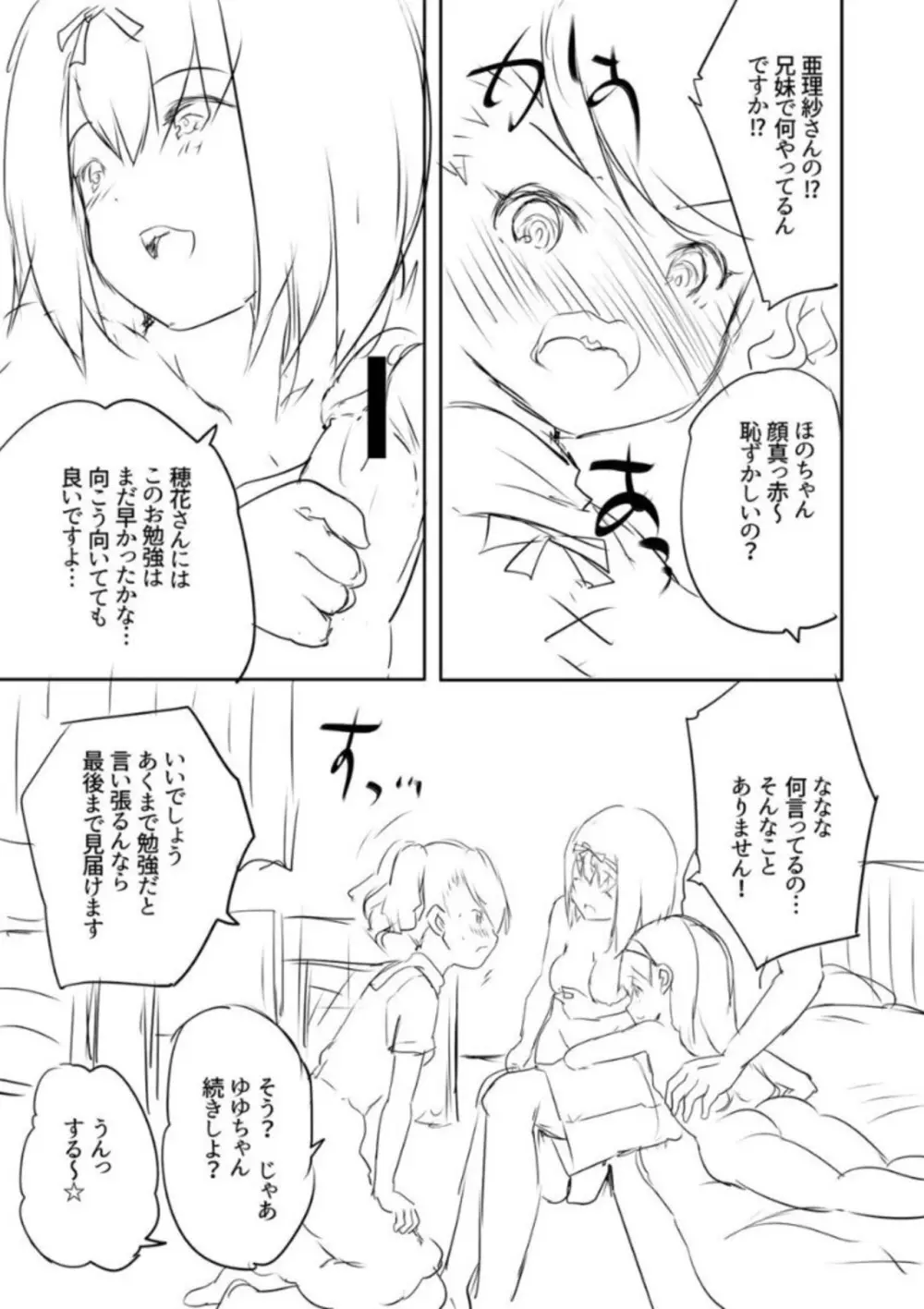 えっちな妹とちびっ娘ハーレム 219ページ