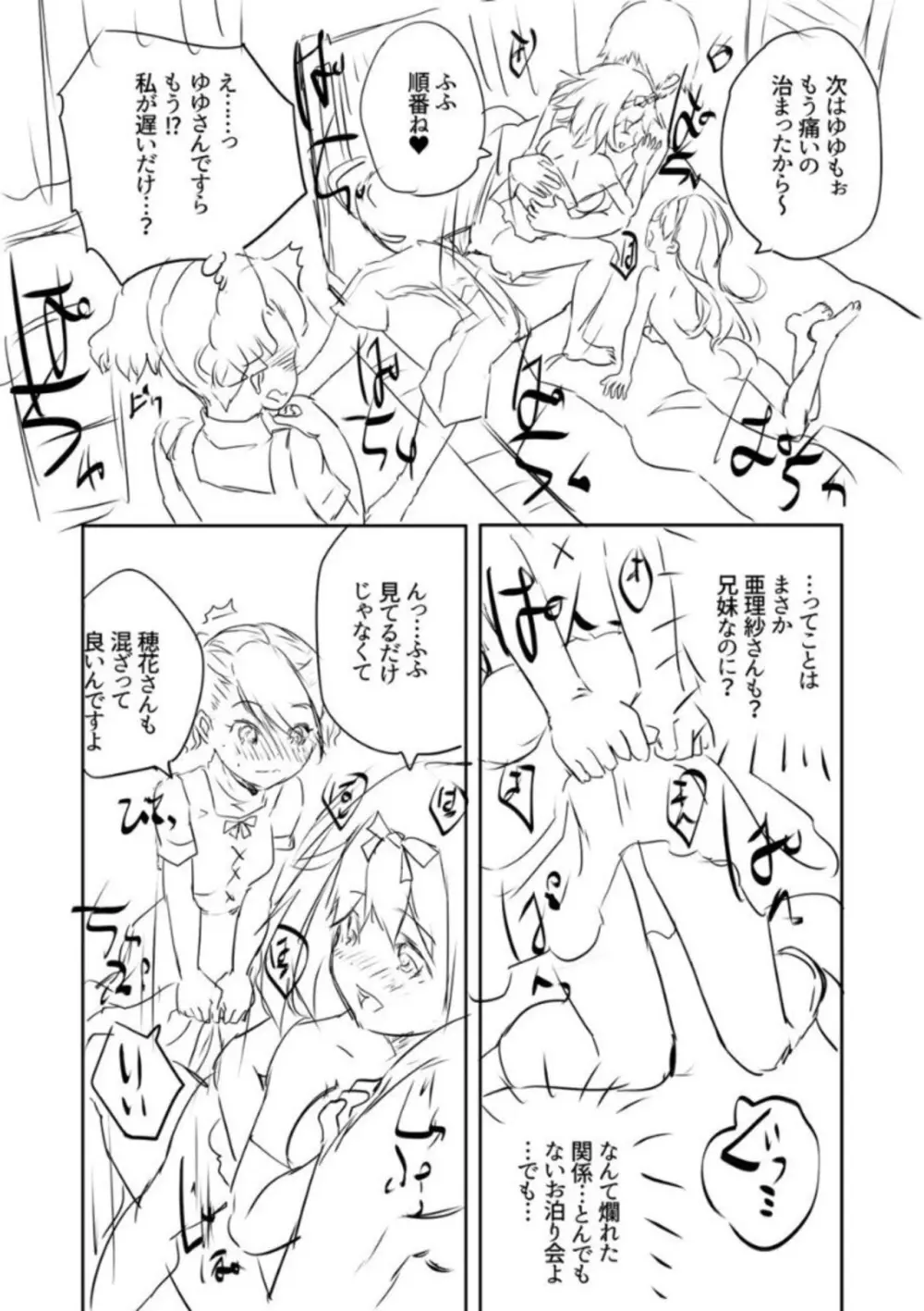 えっちな妹とちびっ娘ハーレム 226ページ