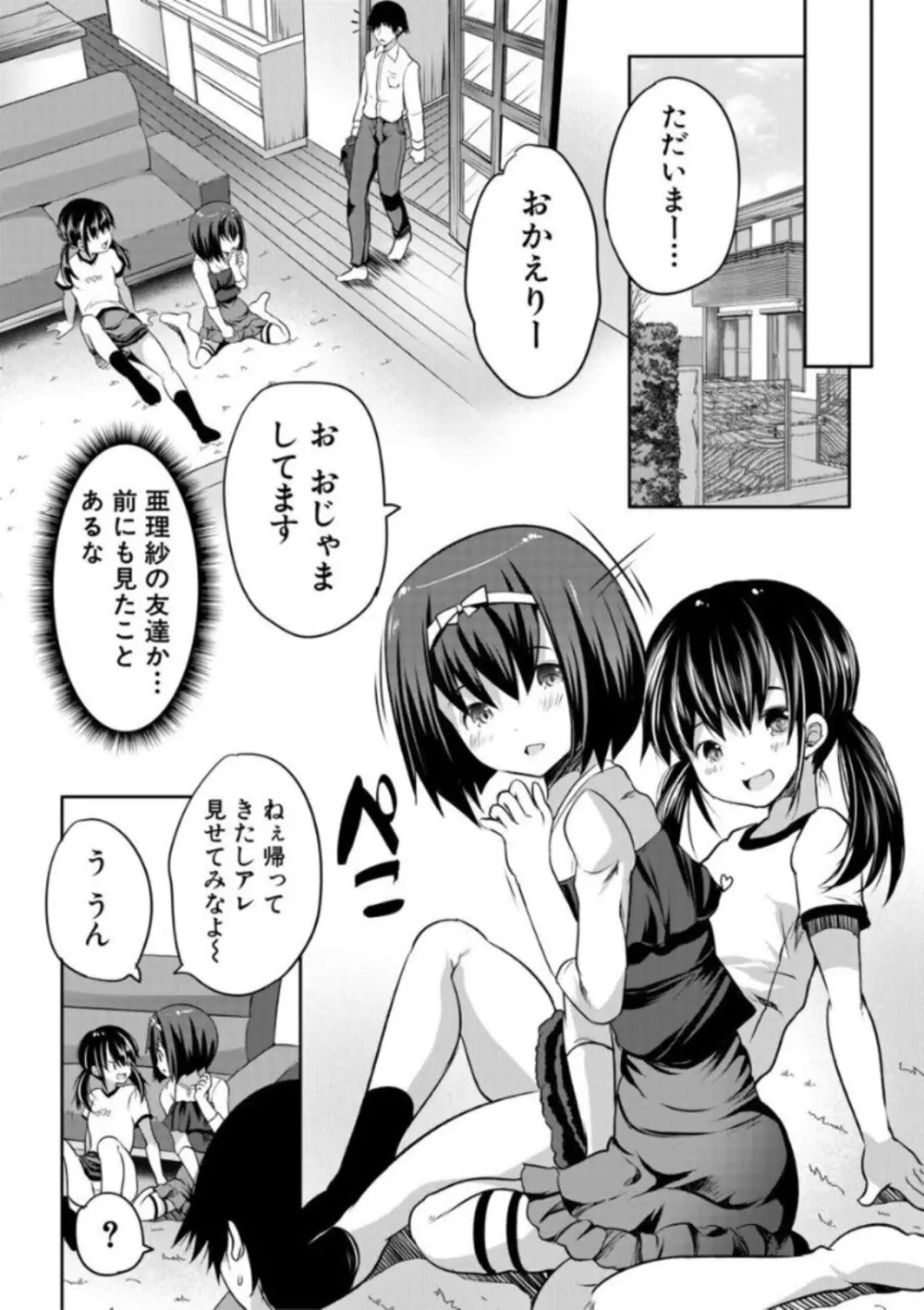 えっちな妹とちびっ娘ハーレム 23ページ