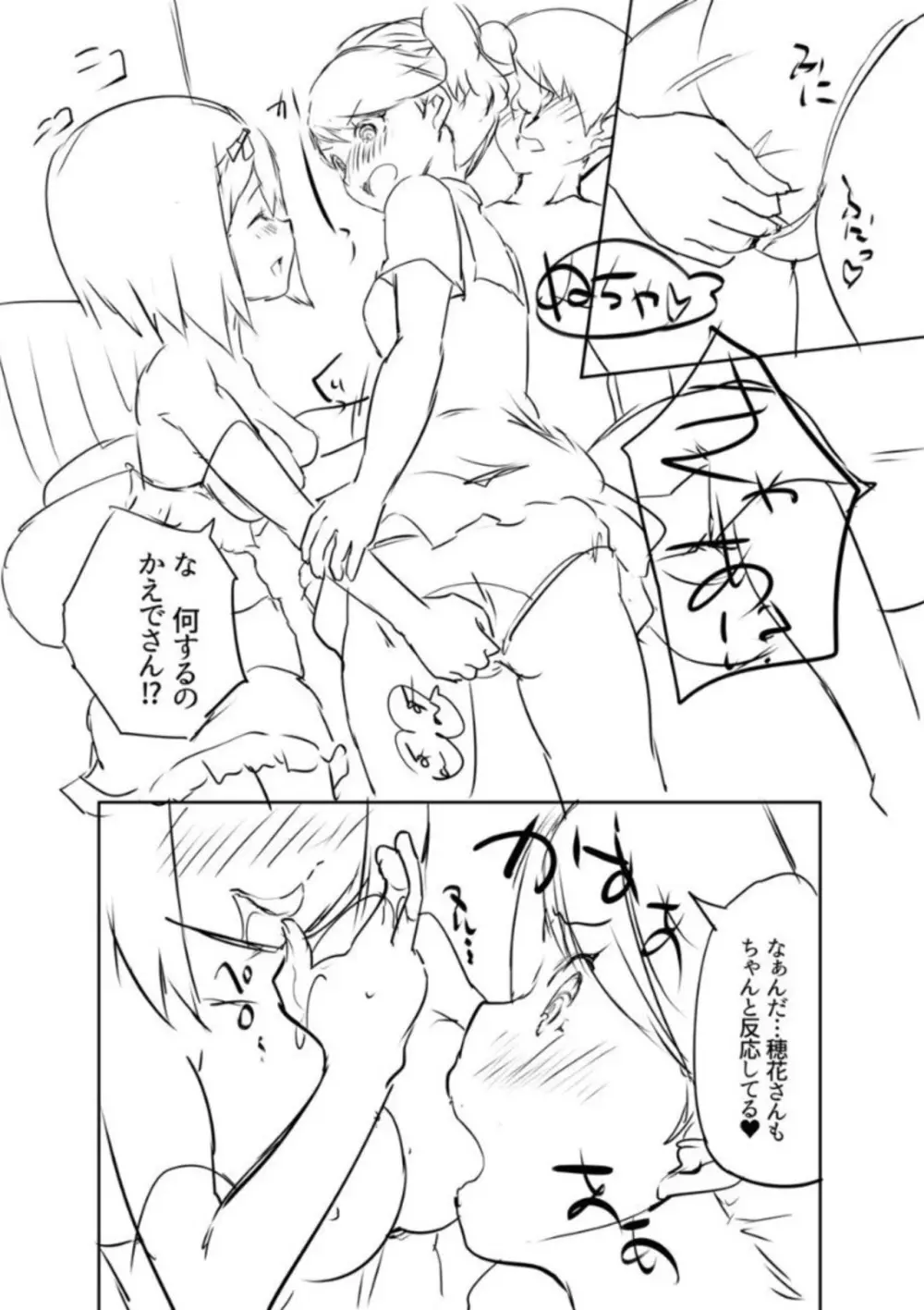 えっちな妹とちびっ娘ハーレム 230ページ