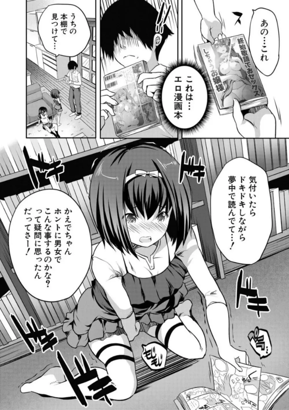 えっちな妹とちびっ娘ハーレム 24ページ