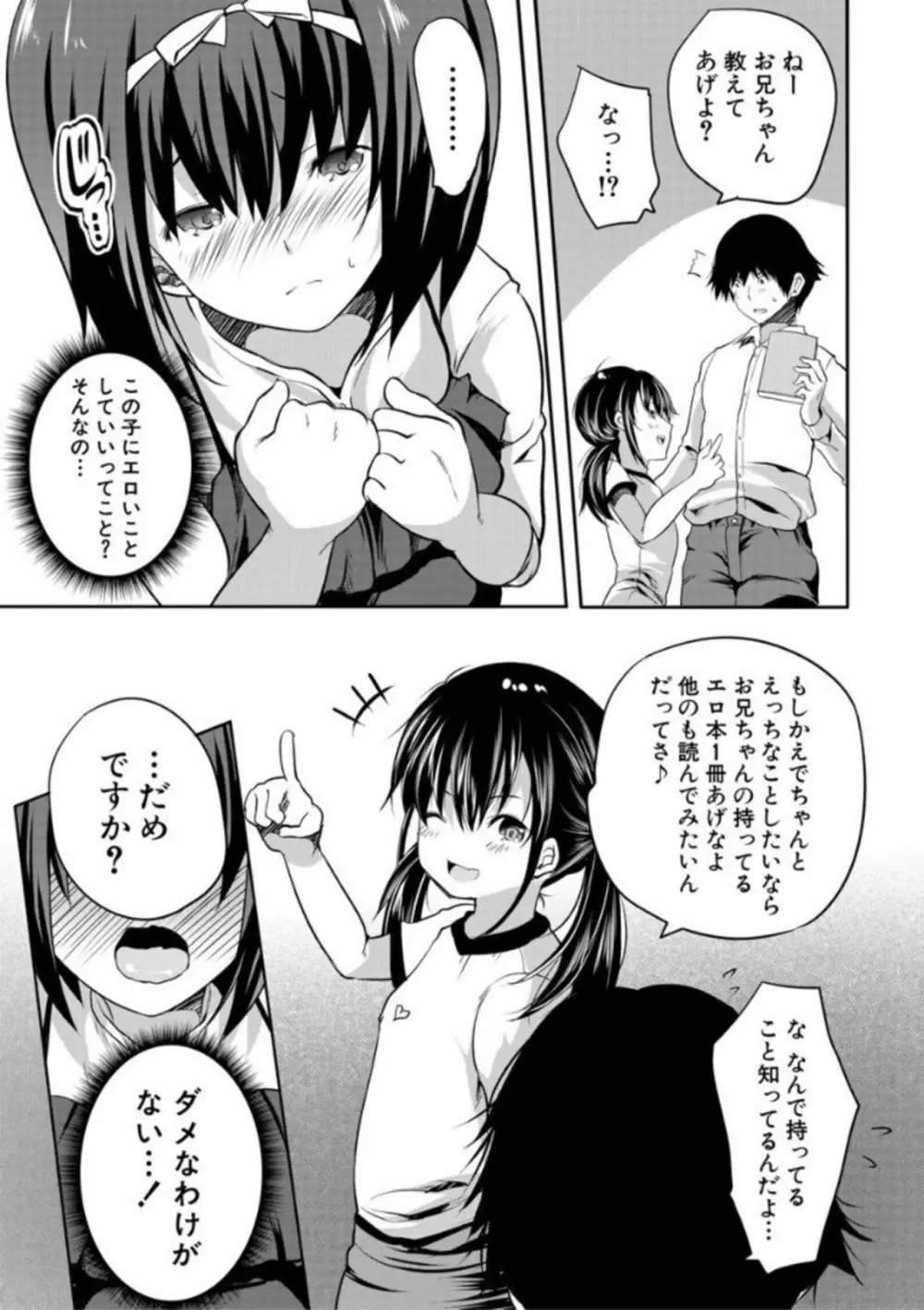 えっちな妹とちびっ娘ハーレム 25ページ