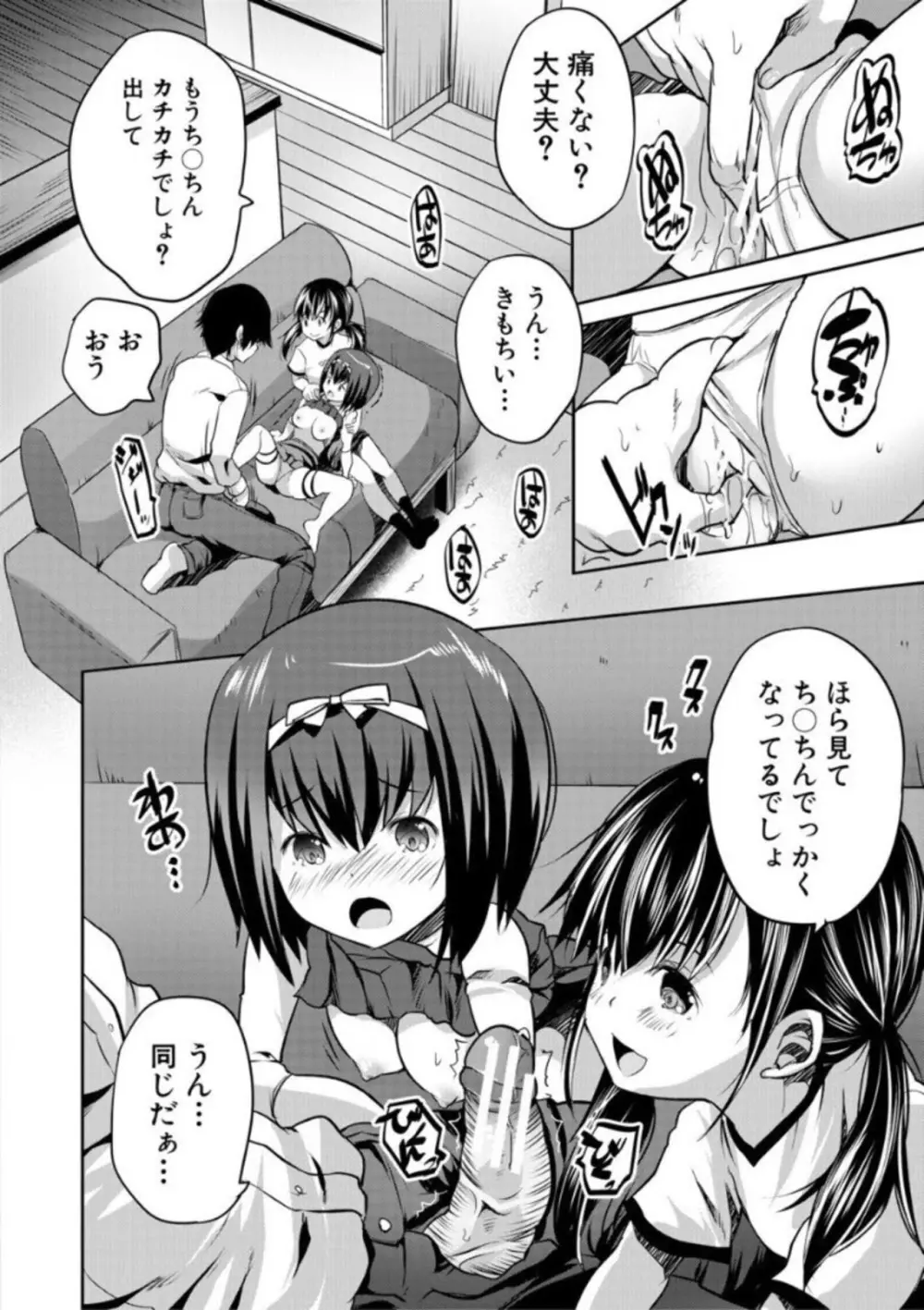 えっちな妹とちびっ娘ハーレム 28ページ