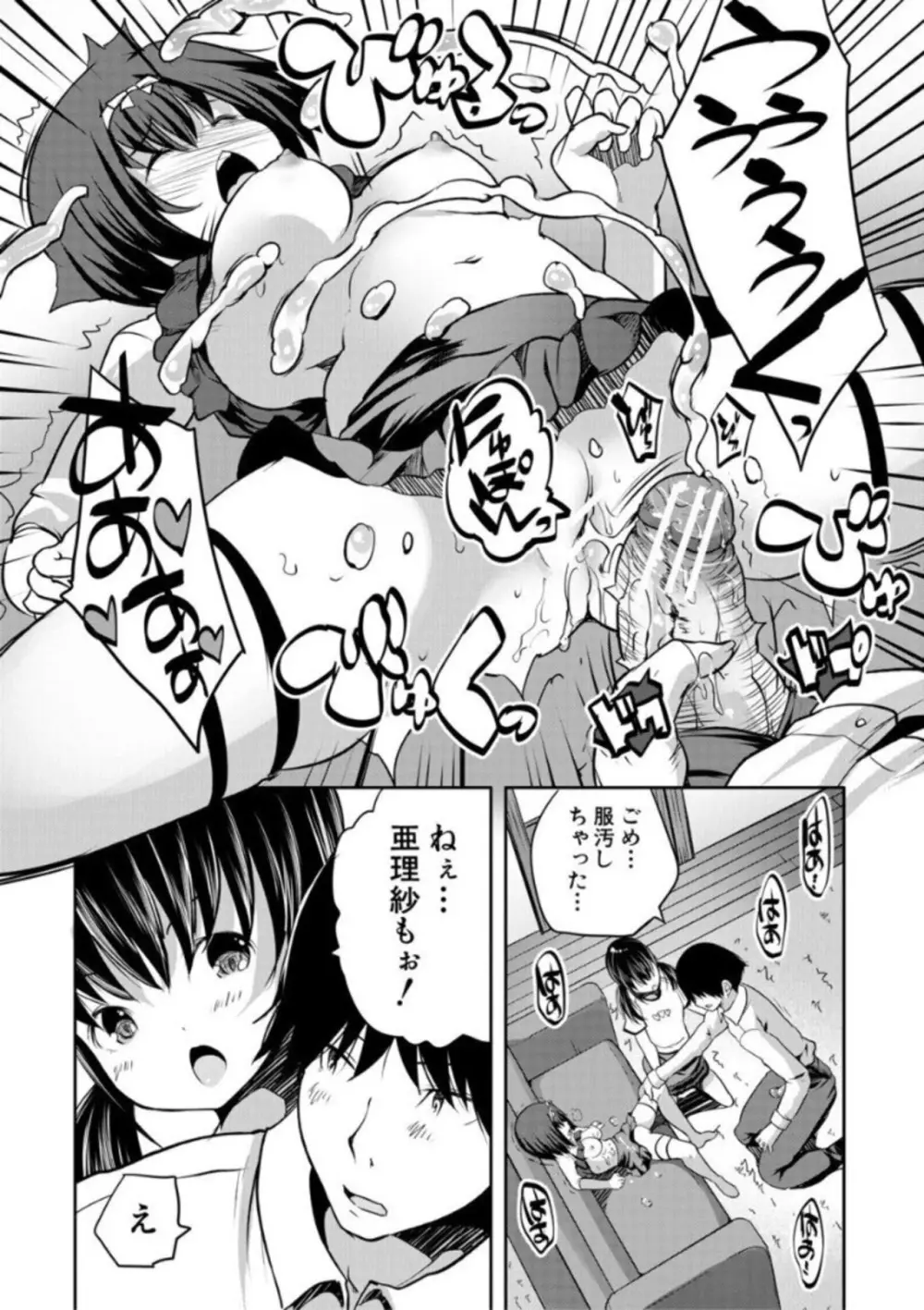 えっちな妹とちびっ娘ハーレム 36ページ