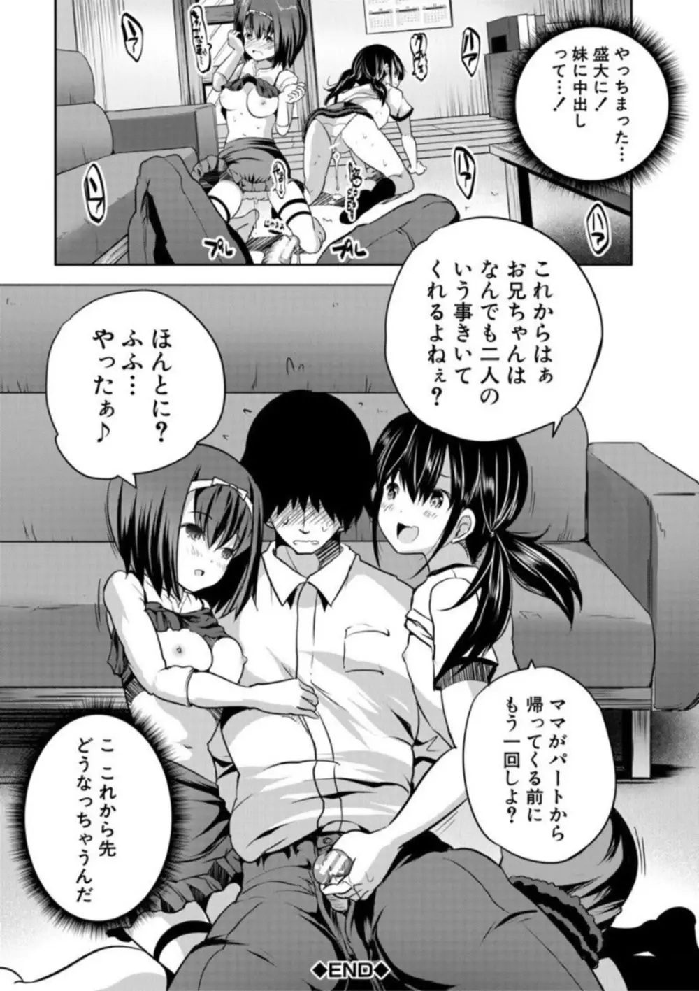 えっちな妹とちびっ娘ハーレム 46ページ