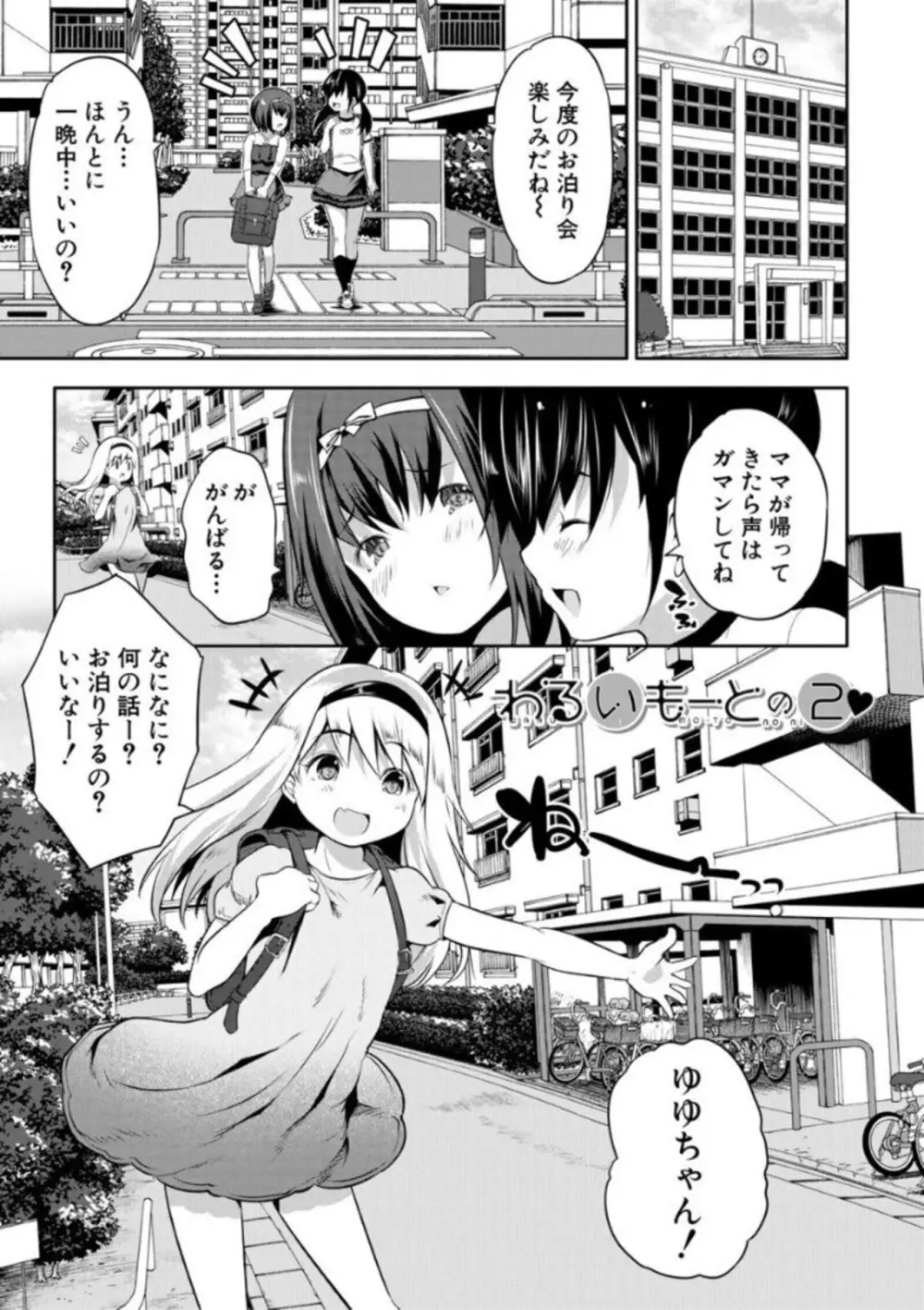 えっちな妹とちびっ娘ハーレム 47ページ