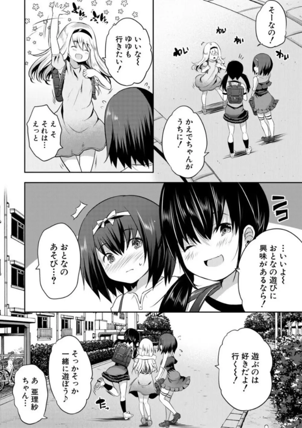 えっちな妹とちびっ娘ハーレム 48ページ