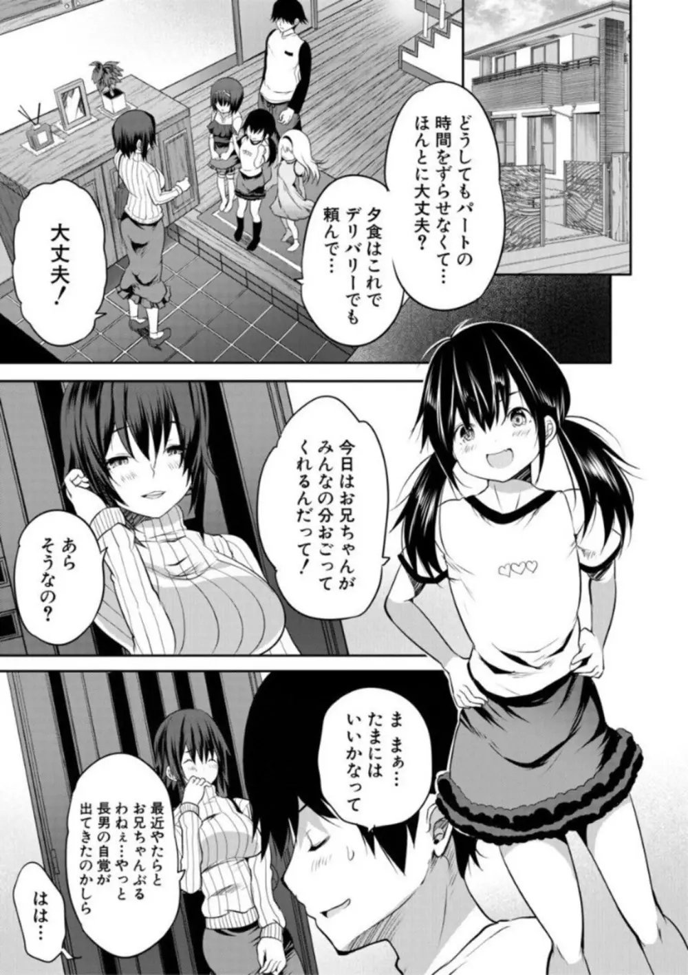 えっちな妹とちびっ娘ハーレム 49ページ