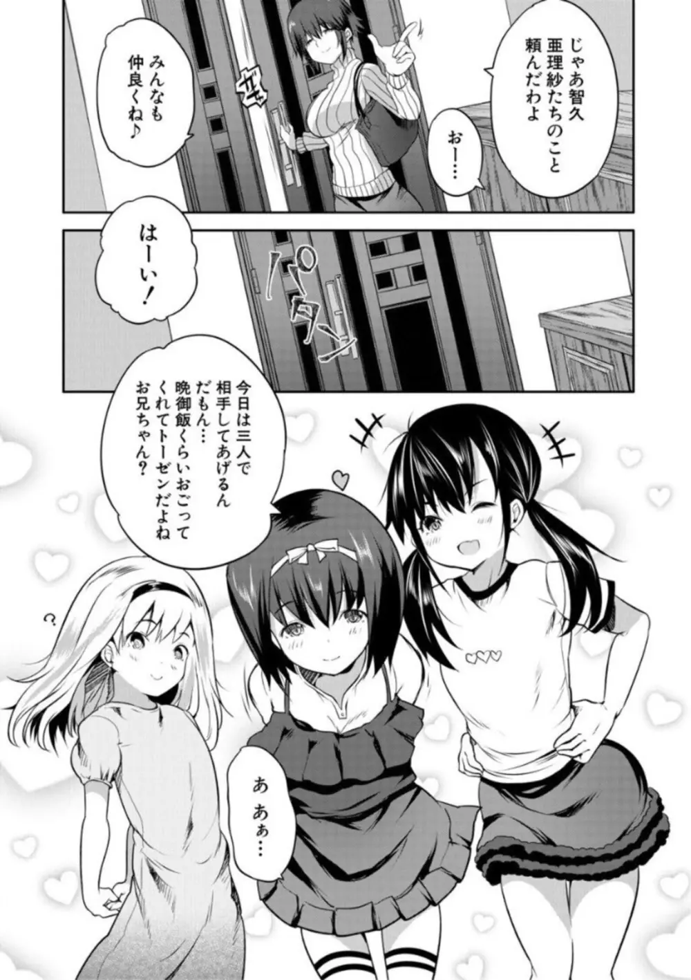 えっちな妹とちびっ娘ハーレム 50ページ