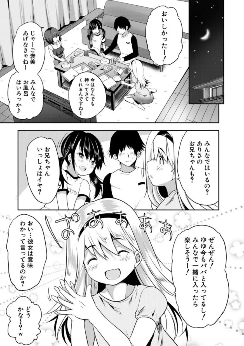 えっちな妹とちびっ娘ハーレム 51ページ