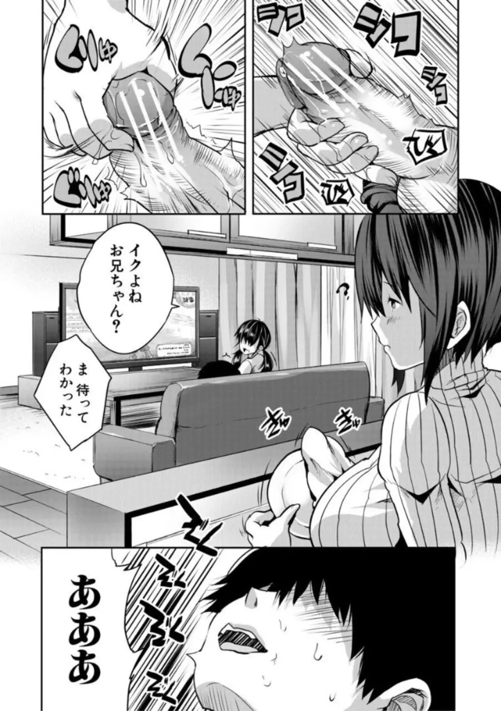 えっちな妹とちびっ娘ハーレム 7ページ