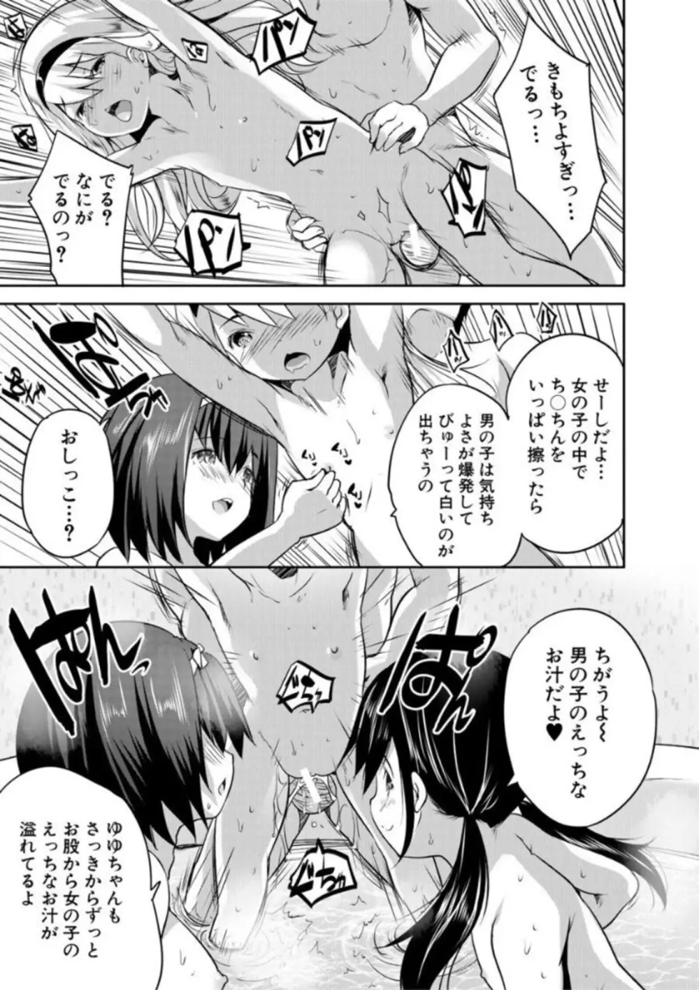 えっちな妹とちびっ娘ハーレム 73ページ