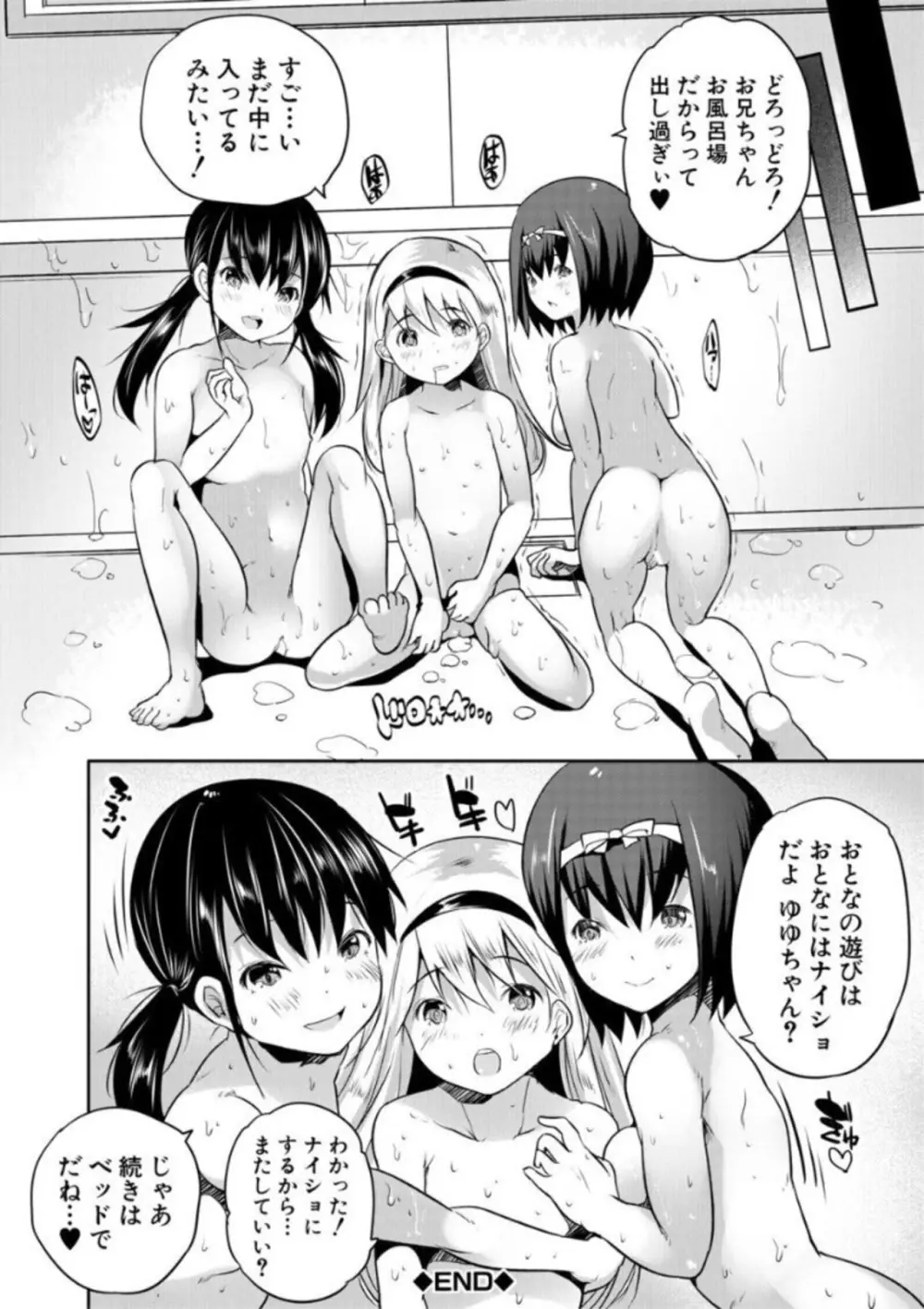 えっちな妹とちびっ娘ハーレム 80ページ