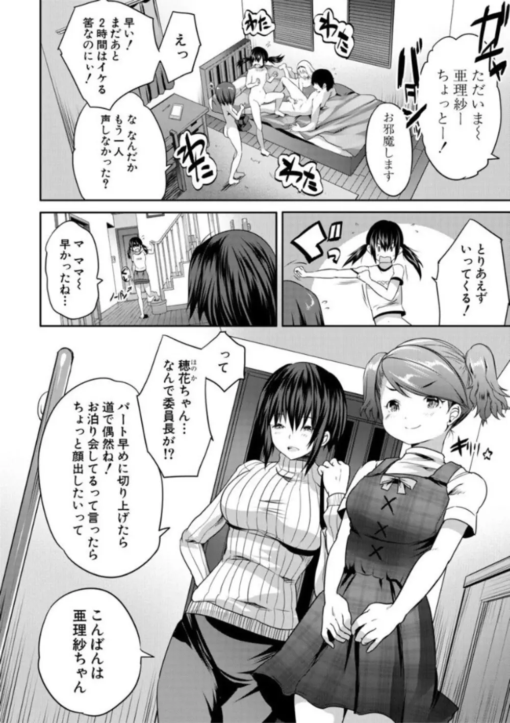 えっちな妹とちびっ娘ハーレム 82ページ