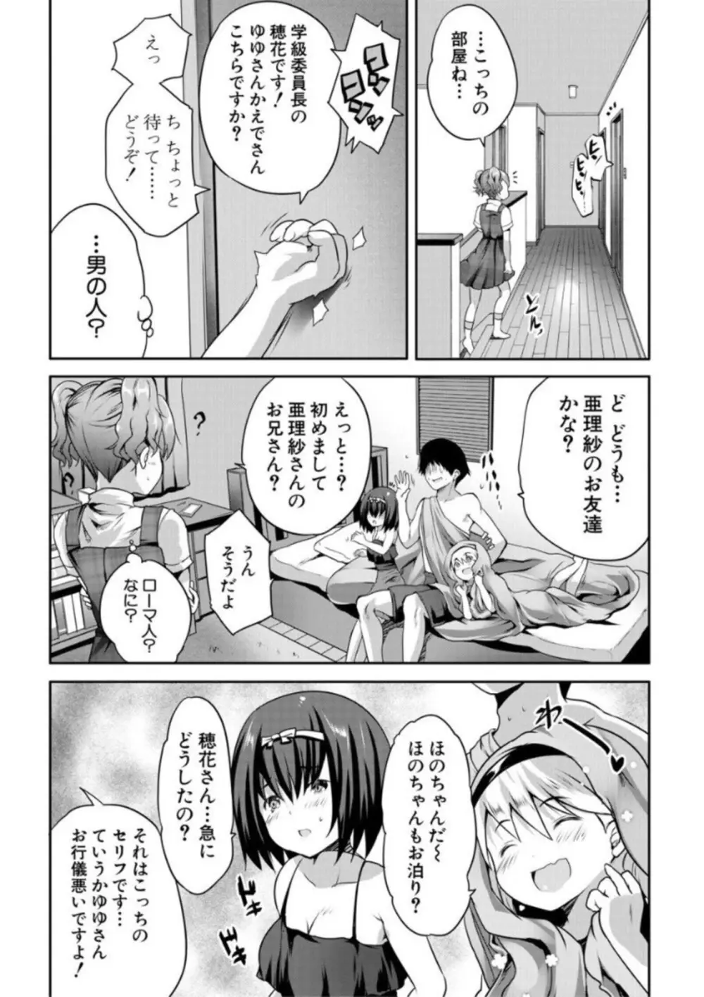 えっちな妹とちびっ娘ハーレム 84ページ