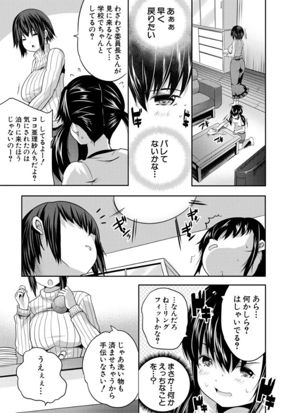 えっちな妹とちびっ娘ハーレム 87ページ