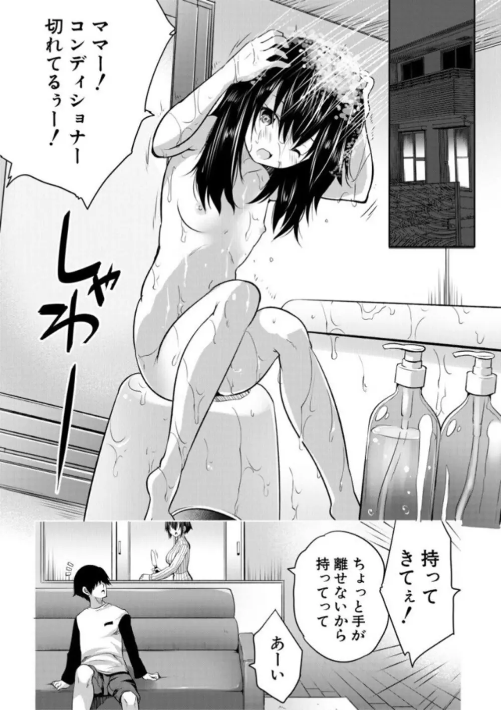 えっちな妹とちびっ娘ハーレム 9ページ