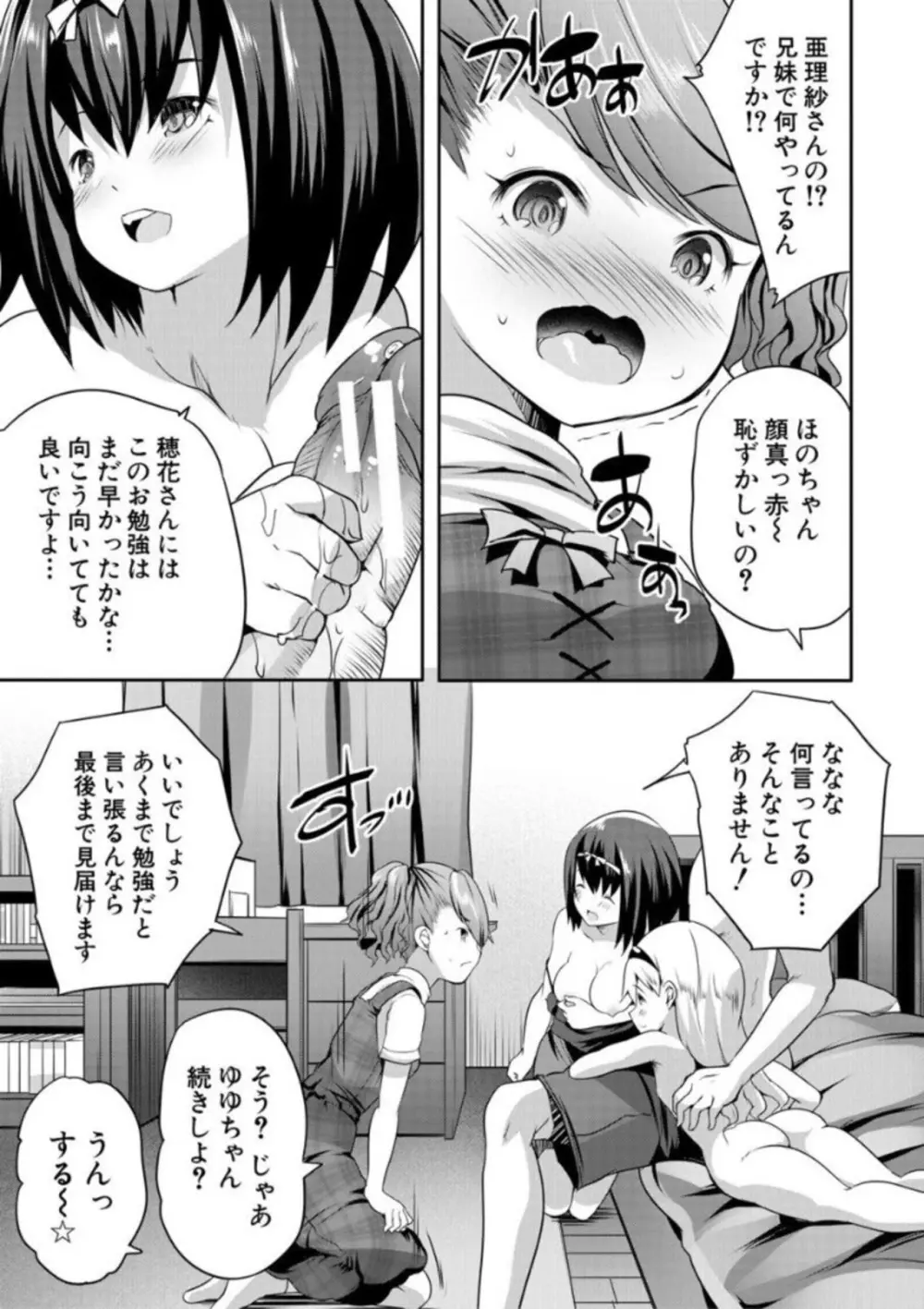 えっちな妹とちびっ娘ハーレム 91ページ