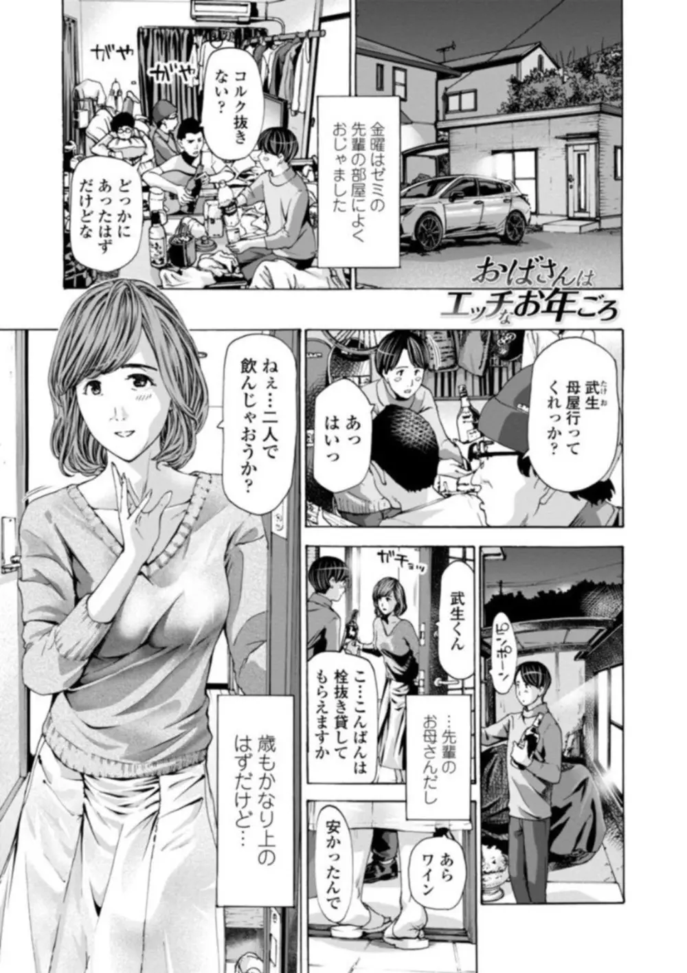 おばさんはエッチなお年ごろ - 商業誌 - エロ漫画 momon:GA（モモンガッ!!）