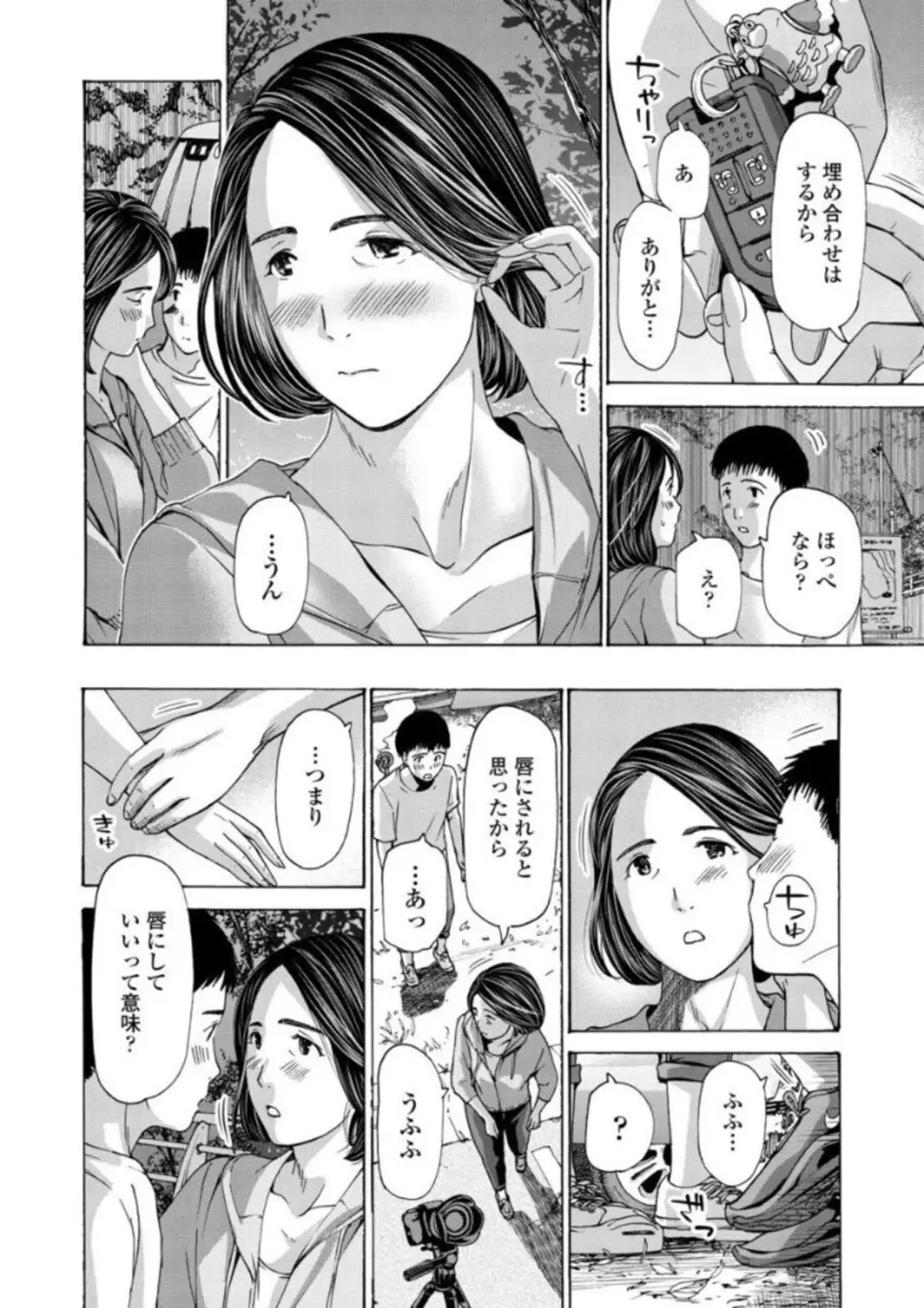 お姉さんが癒してあげる 164ページ