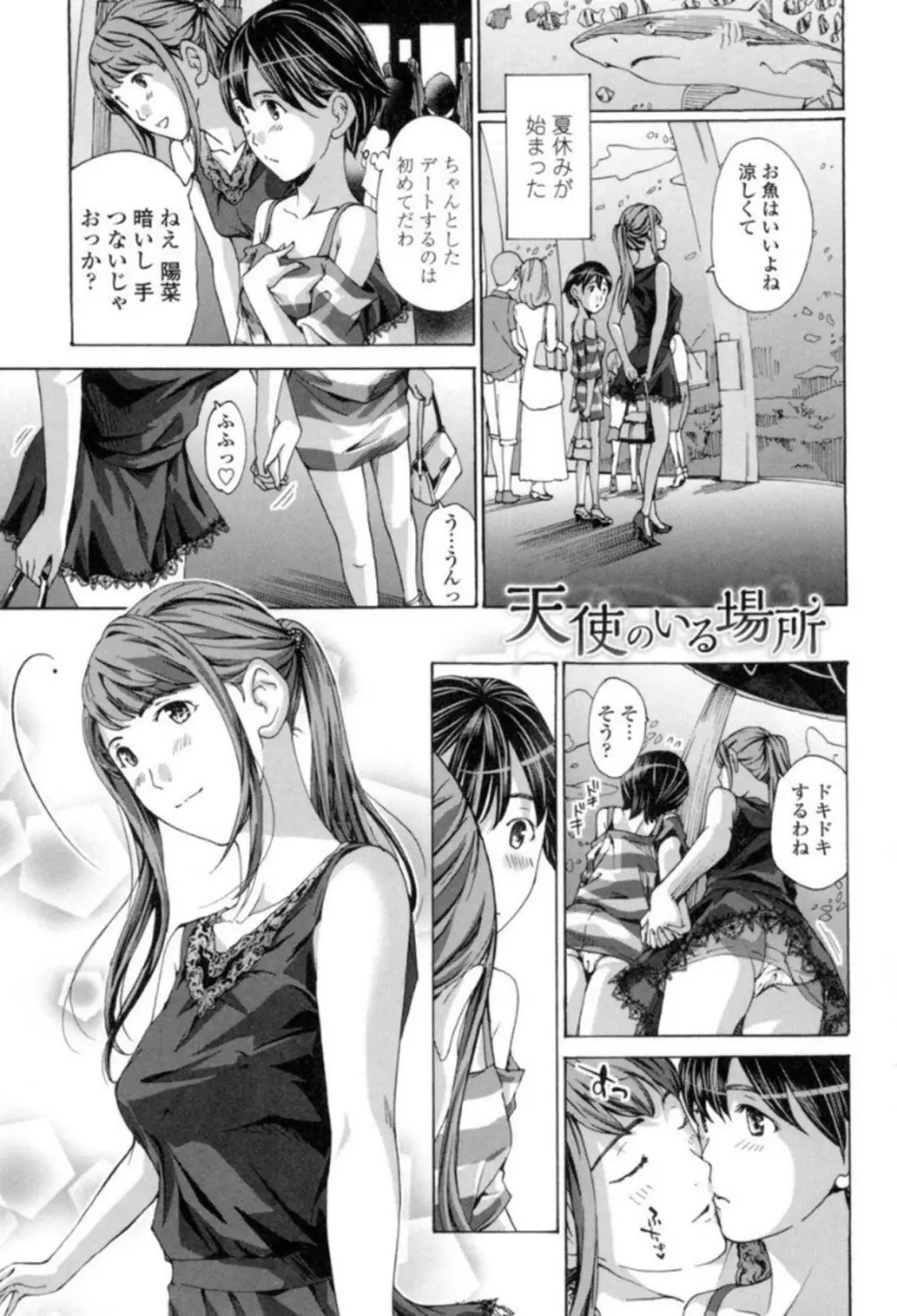 制服乙女想 112ページ