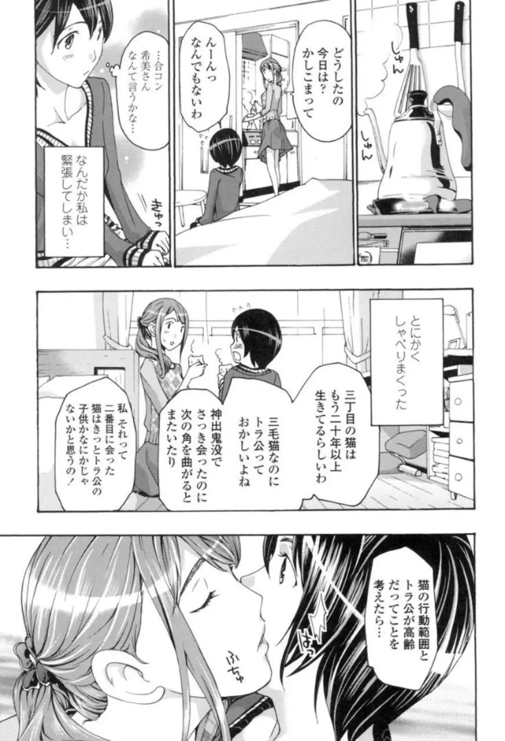 制服乙女想 12ページ