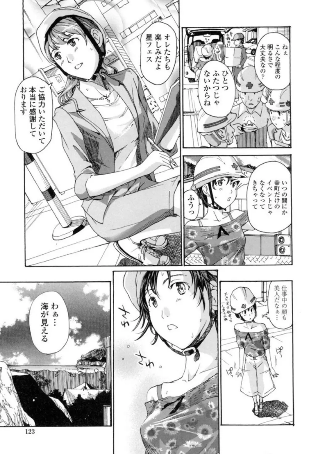 制服乙女想 120ページ