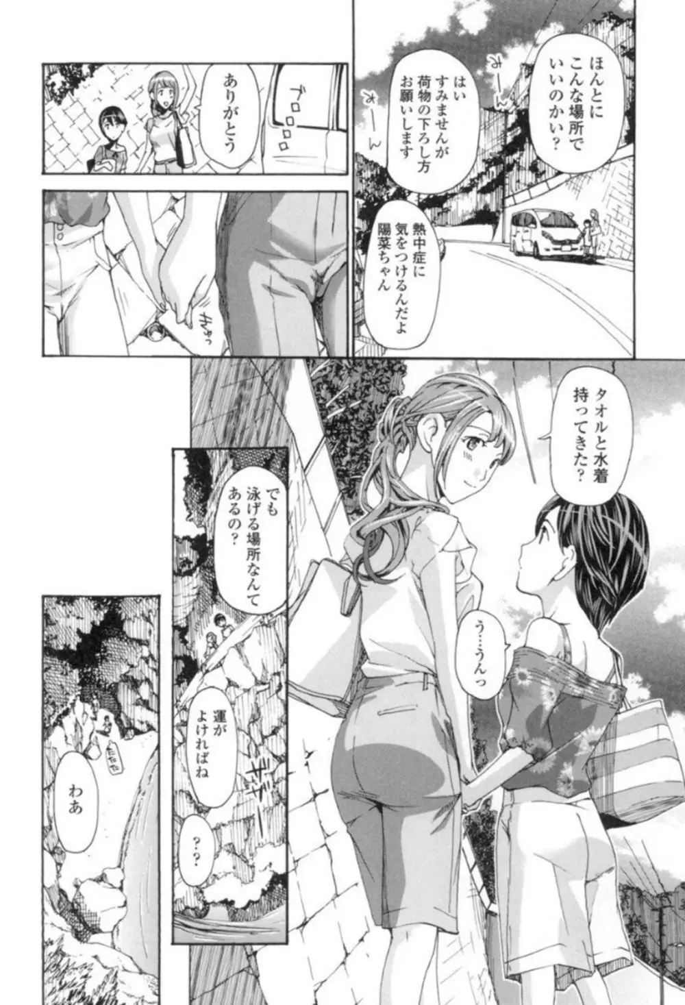 制服乙女想 121ページ