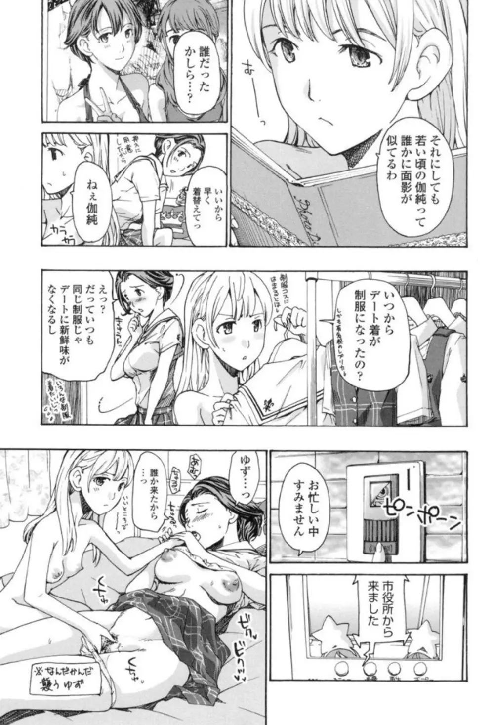 制服乙女想 134ページ