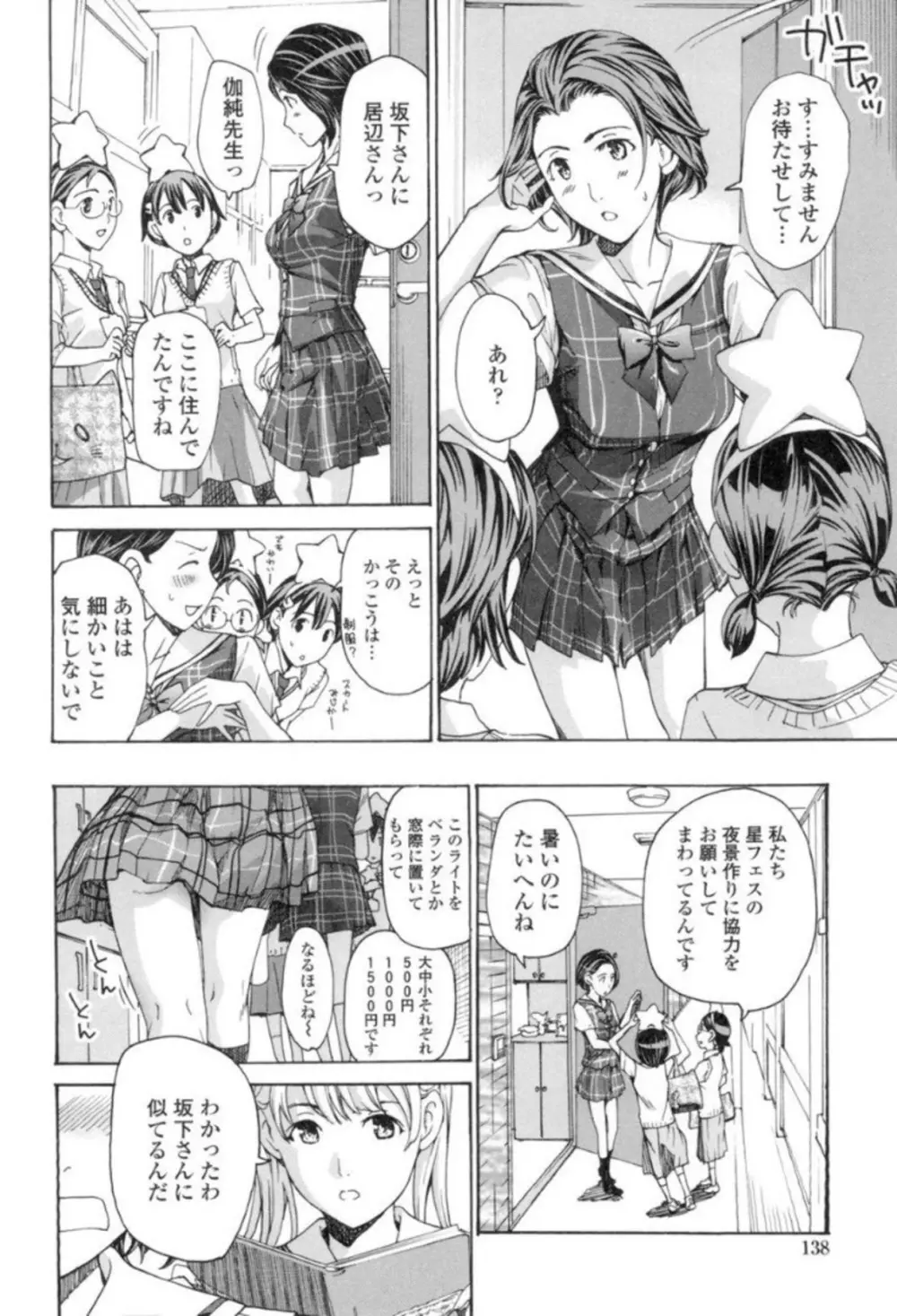 制服乙女想 135ページ