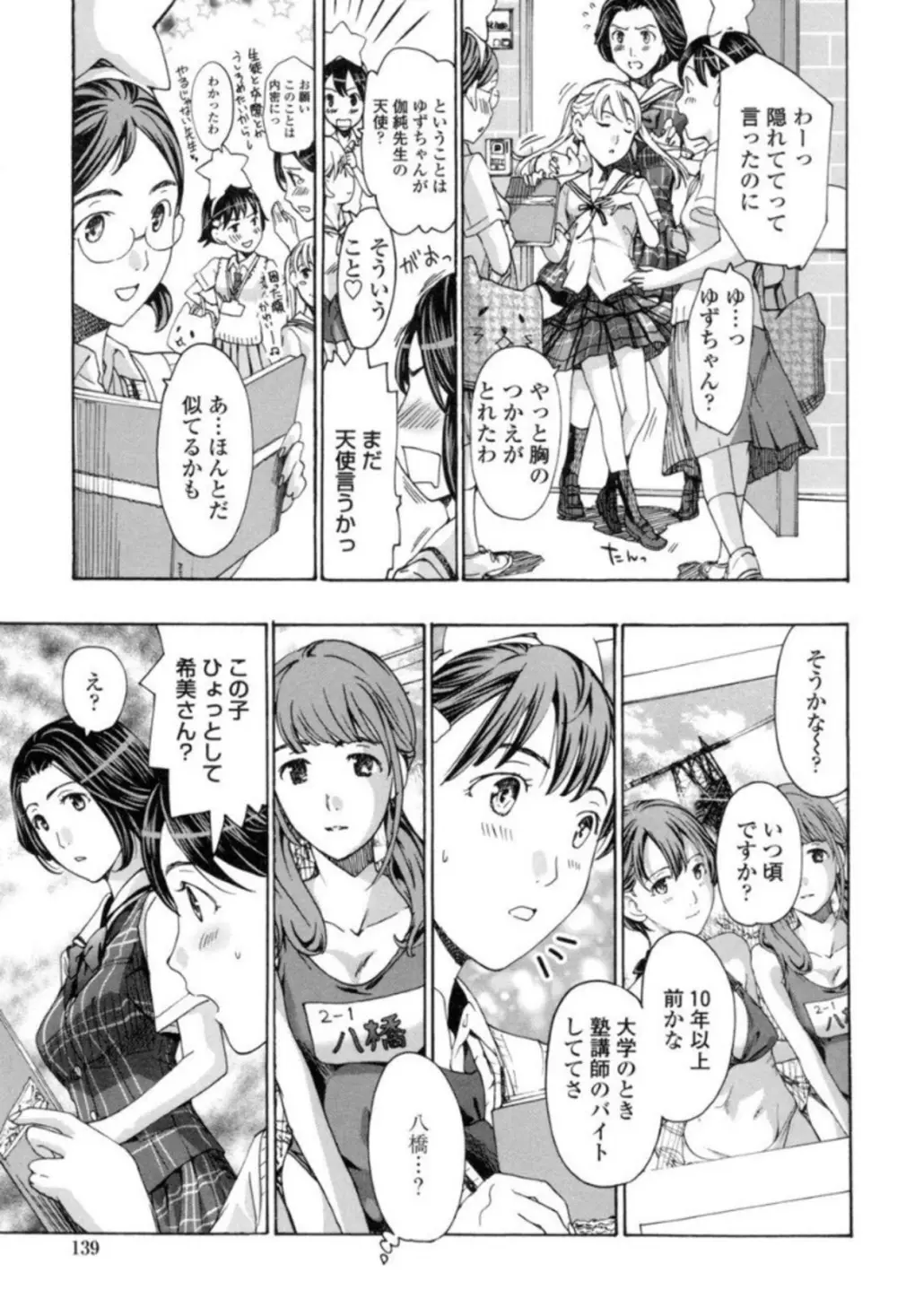 制服乙女想 136ページ