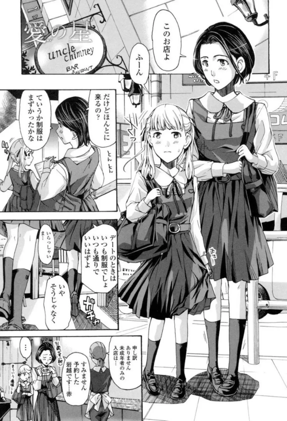 制服乙女想 140ページ